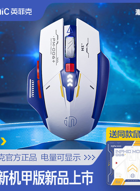 英菲克F9机甲版无线鼠标可充电无声静音Typec笔记本电脑办公家用