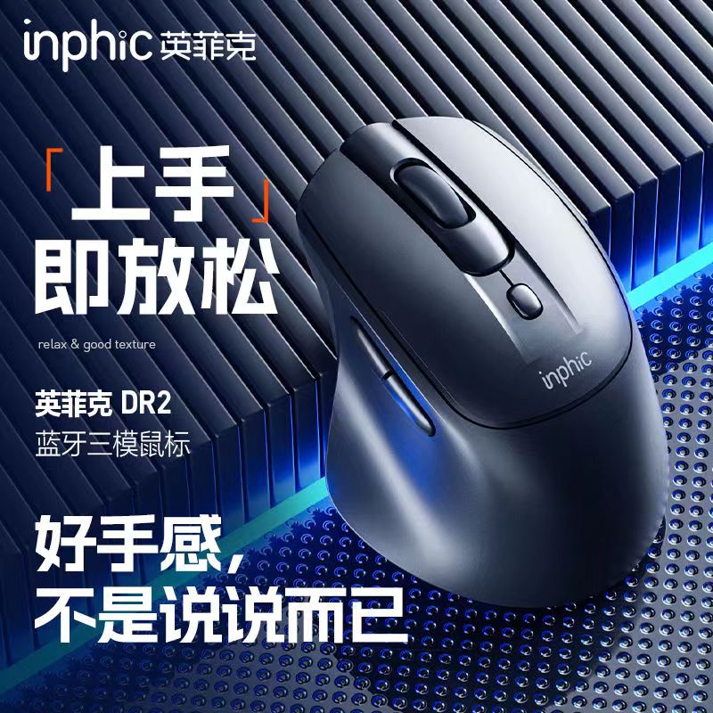 英菲克蓝牙三模无线鼠标