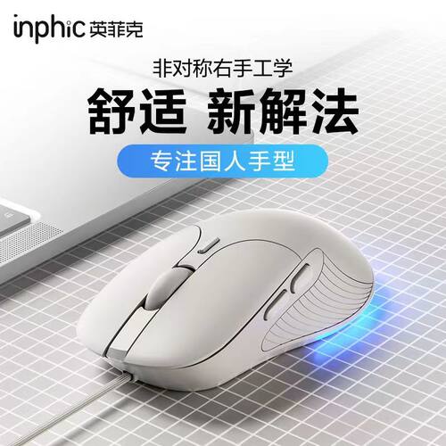 英菲克游戏有线鼠标右手工学
