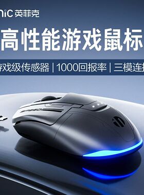 英菲克元创疾蜂无线鼠标游戏双模蓝牙可充电笔记本台式电脑平板