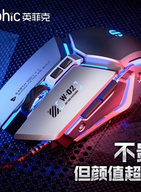 英菲克PW2有线游戏鼠标宏静音电竞笔记本电脑办公台式家用网吧