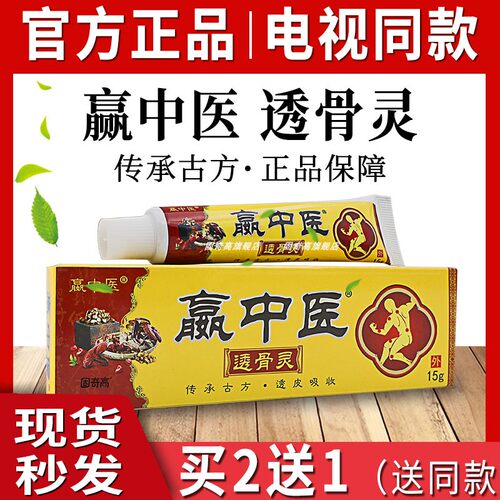 官方旗舰店/嬴中医透骨灵膏电视