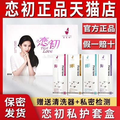 旗舰店/恋初私密凝胶套盒装