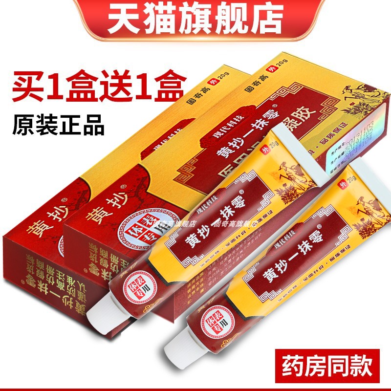 【买一送一/旗舰店】一抹灵乳膏