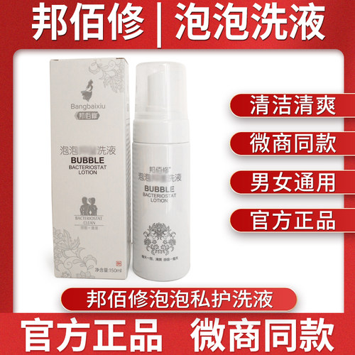 旗舰店/恋初邦佰修抑菌泡泡洗液