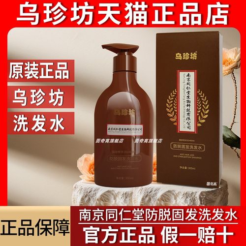 乌珍坊防脱法尔加洗发水旗舰店