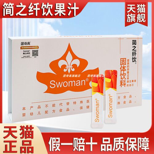 swoman简之纤饮果汁官方旗舰店