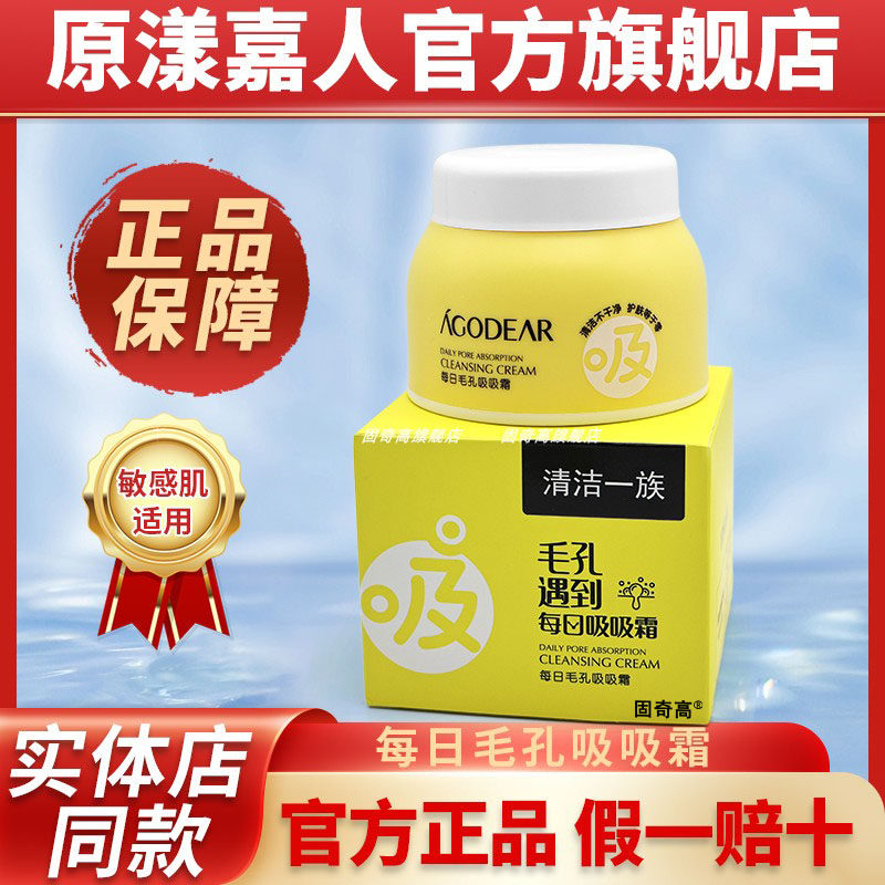 【旗舰店】原漾嘉人每日毛孔吸吸霜官方正品固奇高温和深层清洁套 - 实物图