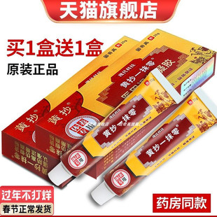 买一送一旗舰店一抹灵官方正品抑菌乳膏固奇高一抹零皮肤止软膏痒