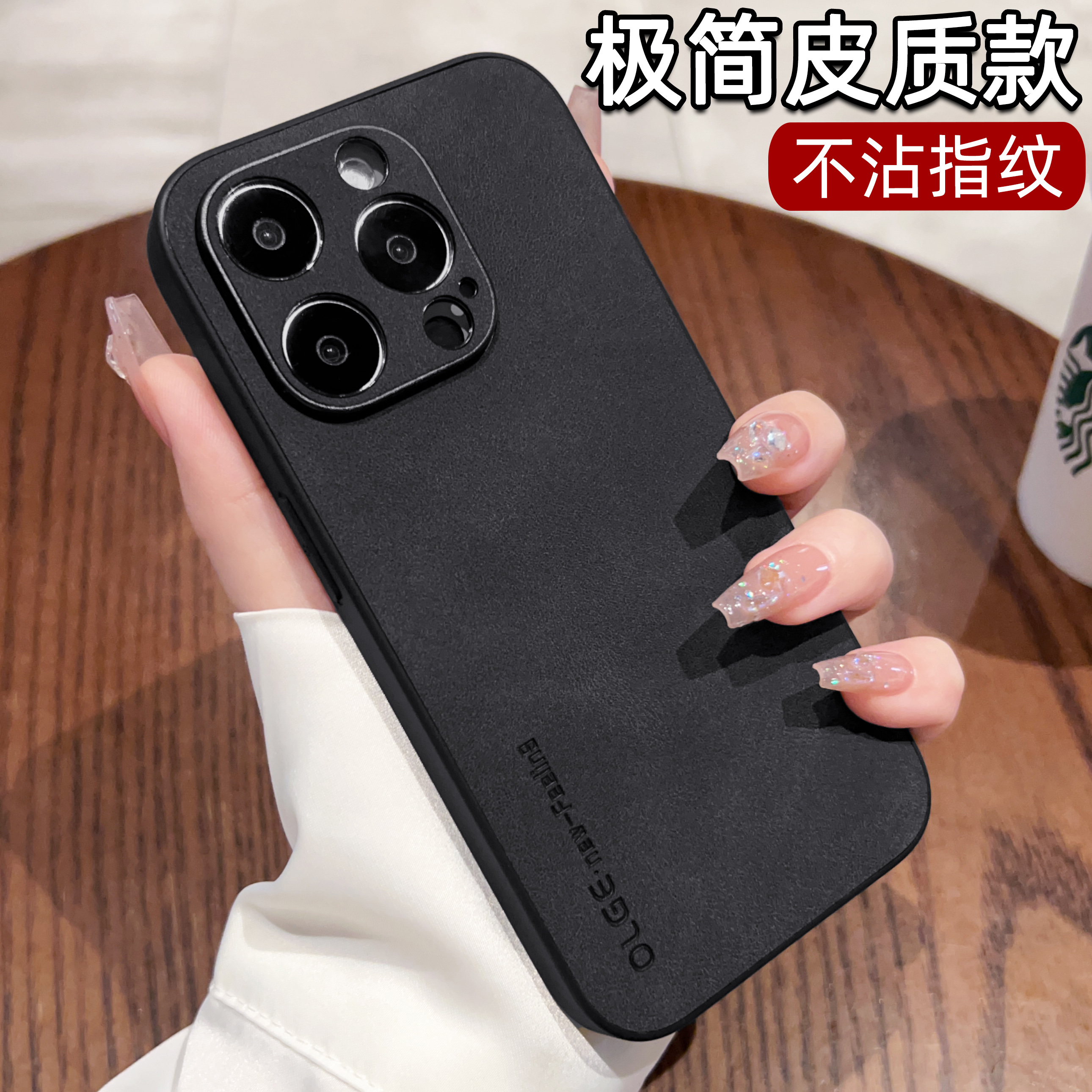 【皮质不沾指纹】苹果新款防摔壳