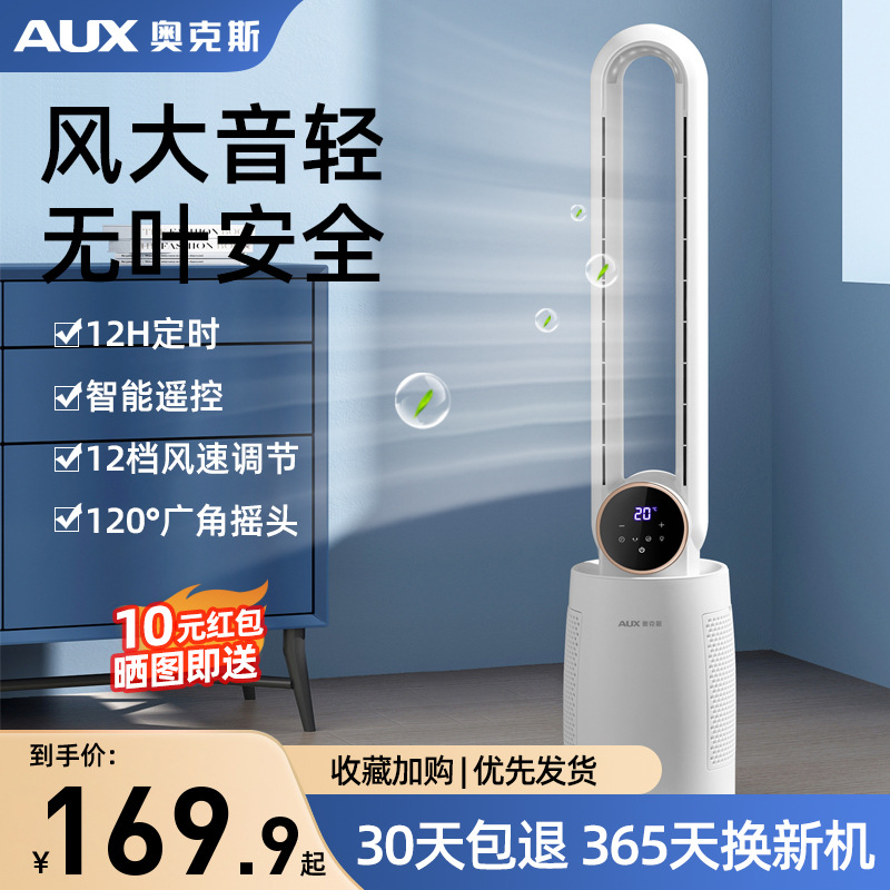 奥克斯无叶风扇家用立式节能无扇叶台式遥控电风扇落地扇轻音摇头