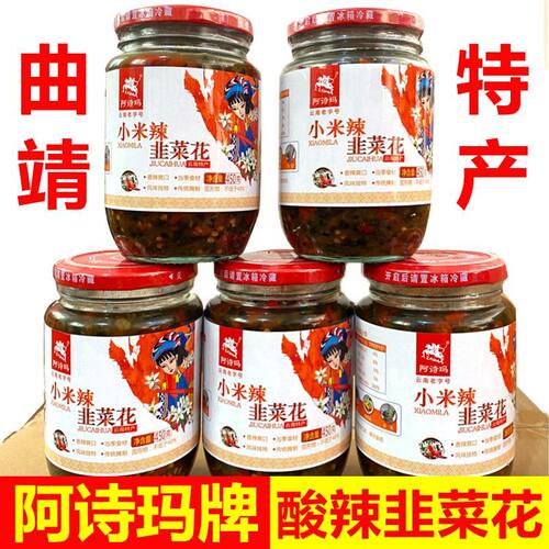 云南老字号阿诗玛小米辣韭菜花