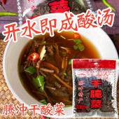 腾冲栗树园干腌菜农家自制云南特产特酸干酸菜汤干货青菜蔬菜干