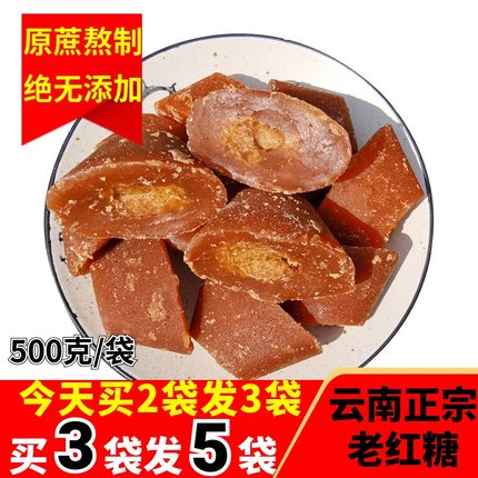 云南特产小碗红糖500g袋正宗老红糖块大姨妈土红糖农家自制纯手工