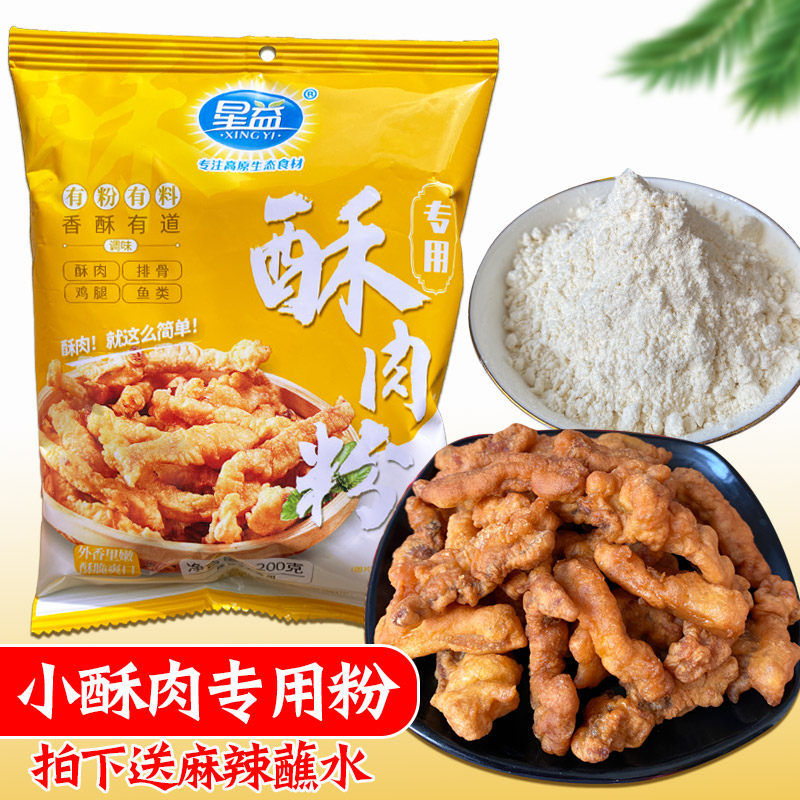 星益酥肉粉云南特产小鱼干排骨煎炸鸡排粉大米豌豆木薯粉香酥面