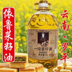 云南罗平一级菜籽油非转基因5升古法物理压榨农家清香浓香菜籽油