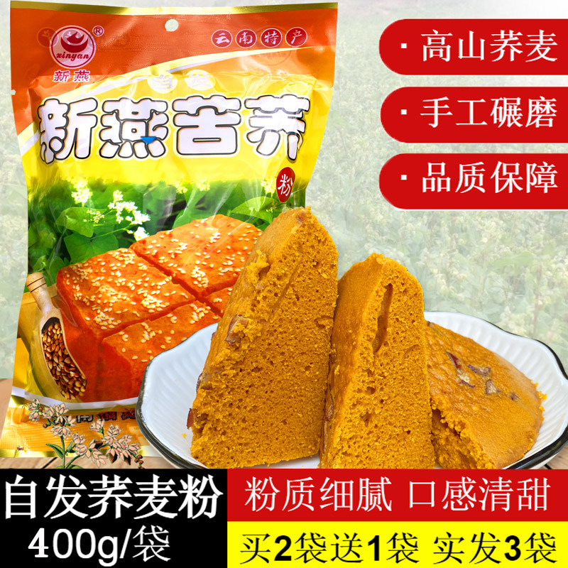 云南苦荞粉400g（买二送一）贵州高原荞麦面自发糕荞面糕点低筋粉,粮油调味/速食/干货/烘焙,面粉/食用粉,淘宝优惠券,粉丝福利购,淘宝优惠卷