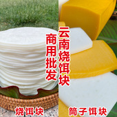 云南香米饵块粑粑紫米包谷筒子饵块早餐小吃烧烤摊商用大宗发货