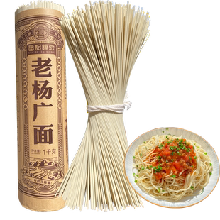 云南玉溪通海特产老式碱水挂面老杨广面条早餐代餐食品速食配调料