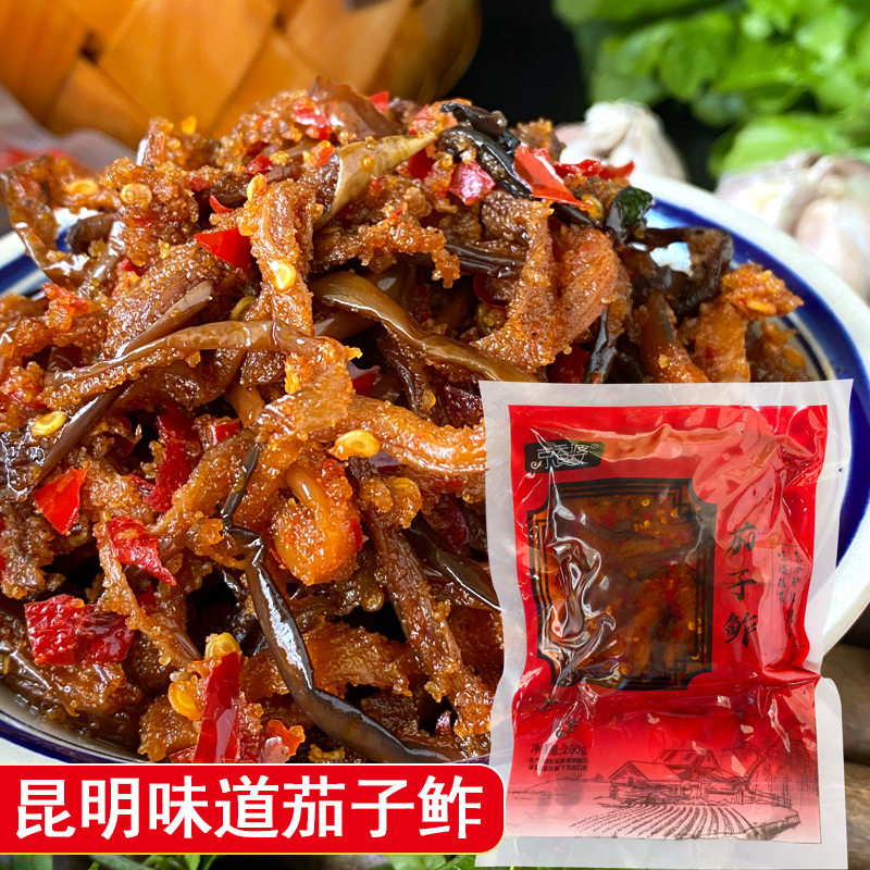 云南特产老昆明风味茄子榨熟茄子鲊鲜香软糯下饭菜茄子干腌制酱菜