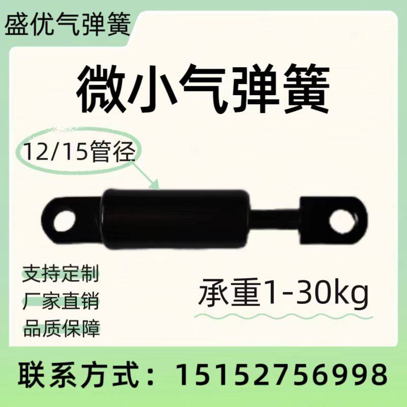 微型气弹簧超小超短支撑杆压力尺寸可以定制