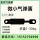微型气弹簧超小超短支撑杆压力尺寸可以定制