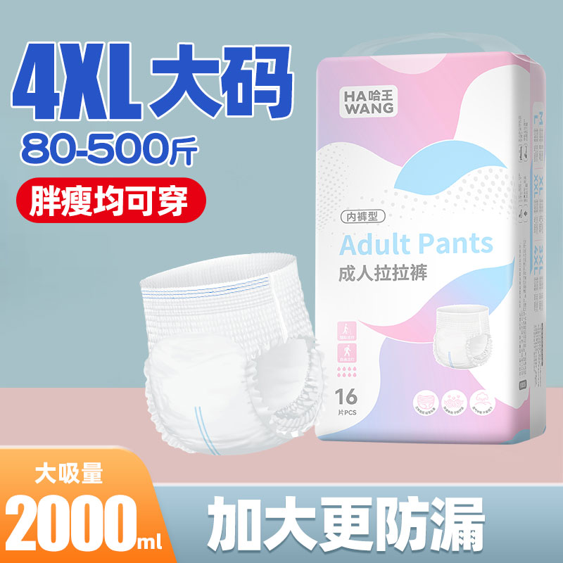 哈王大吸量高腰大码纸尿裤老年人尿布产妇加大码成人拉拉裤200斤