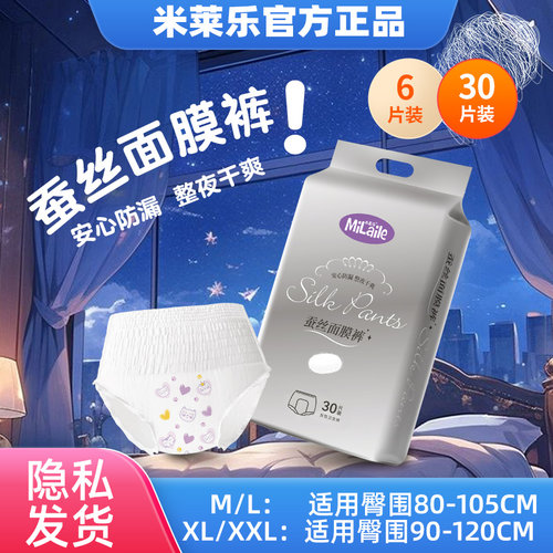 姨妈巾米莱乐安心裤裤型卫生巾