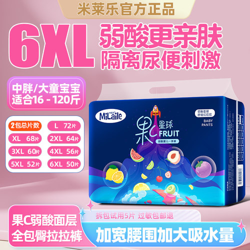 拉拉裤果C弱酸L-6XL码任选大吸量