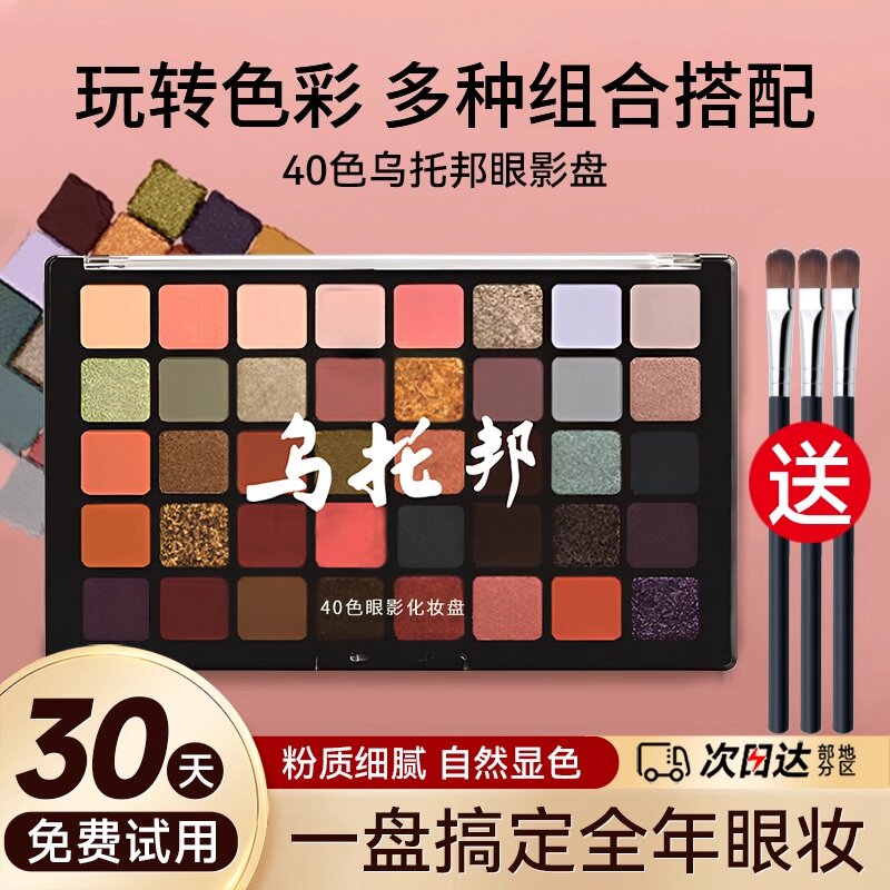 正品40色眼影盘大盘全套大地色彩色舞台妆2026新款爆旗舰店