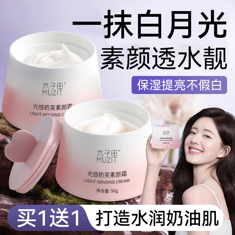 素颜霜懒人霜裸妆女脸部保湿遮瑕隔离提亮学生党官方旗舰店正品