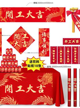 开工大吉仪式全套开工锤