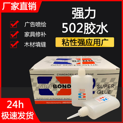 同声502木材家具三秒胶广告喷绘