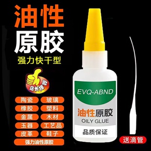 强力正品 金属木材家具陶瓷油性原胶 焊接剂防水快干胶水修补胎粘鞋