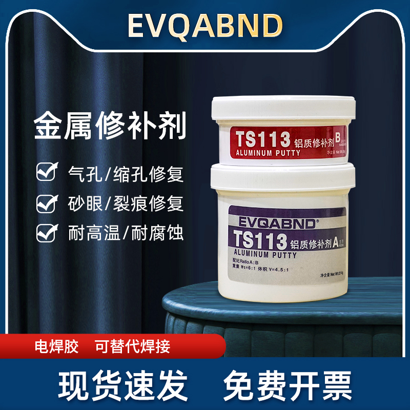 EVQABND修补剂强力金属修补胶