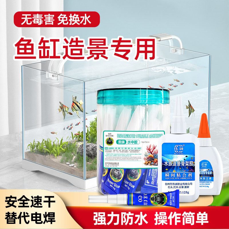 强效水草胶水沉木莫斯石头造景专用啫喱胶无毒透明水族鱼缸骨架胶