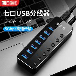 usb3.0分线器多接口hub集线器高速扩展口一拖四7口带开关电源供电