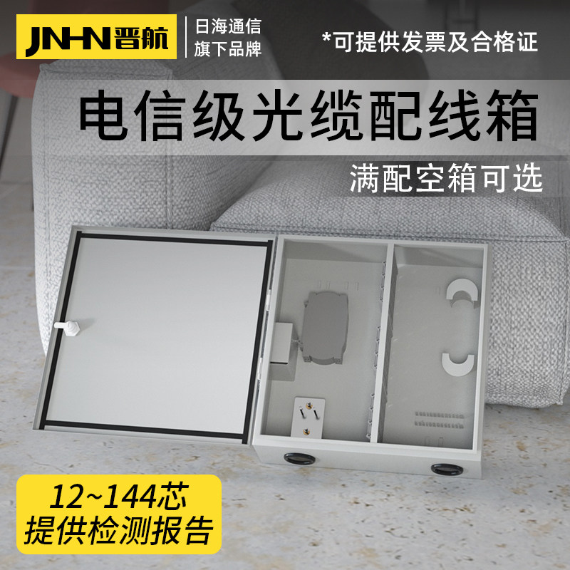 晋航 24芯光缆分线箱铁箱12芯分纤箱48芯144芯96芯光纤配线架满配SC/FC尾纤配线箱壁挂光交箱