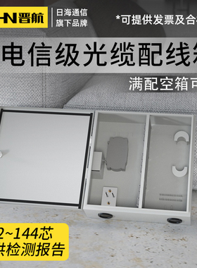 晋航 24芯光缆分线箱铁箱12芯分纤箱48芯144芯96芯光纤配线架满配SC/FC尾纤配线箱壁挂光交箱