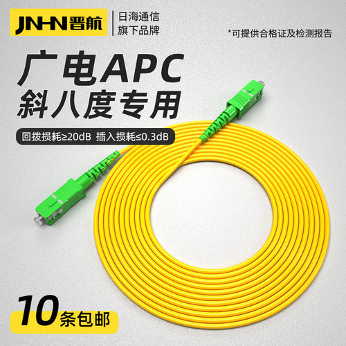 八度斜口单模电视专用光纤跳线