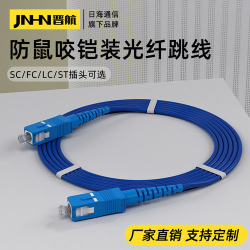 晋航铠装抗拉跳线防鼠室外