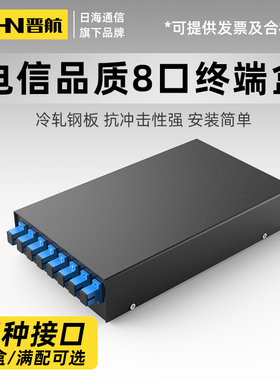 晋航严选8口终端盒八口光纤终端盒FC/SC/LC光缆熔接盒满配方头法兰尾纤SC/ST光缆终端盒