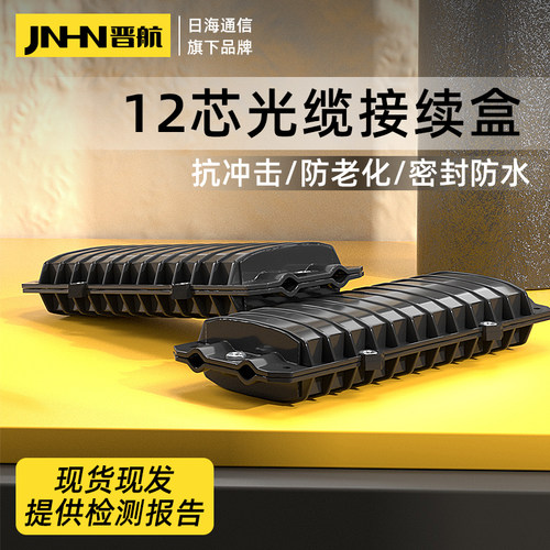 12光缆接头盒加厚abs国标