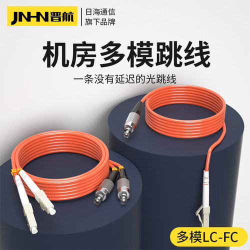 日海通信 LC-FC多模双芯光纤跳线 光纤线尾纤lc-fc单芯多模跳纤5/10/15m小方转圆头尾纤转lc光跳线 晋航优品