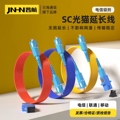 晋航光猫光纤延长线国标电信级