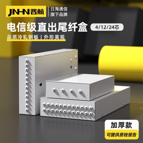 光纤直出尾纤盒4芯12芯24芯晋航