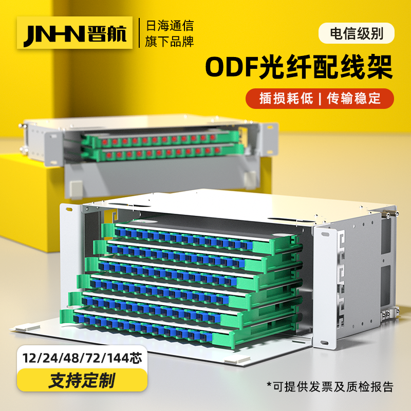 19寸ODF光纤配线架晋航电信级