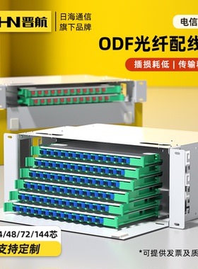 日海odf光纤配线架电信级满配SC FC12芯24芯48芯72芯96芯ODF光纤配线架ODF单元箱odf19寸机柜专用