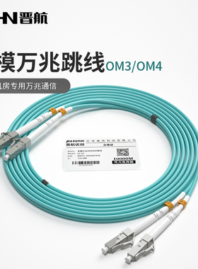 包邮 LC-LC多模万兆光纤跳线0M3/OM4双芯3米光纤线机房光跳纤lc-lc尾纤LC-LC-SC-FC-ST Optical fiber jumper