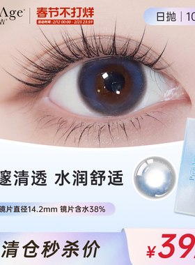 【限时清仓】PienAge佩奈吉美瞳日抛10片坦桑海蓝小直径隐形眼镜